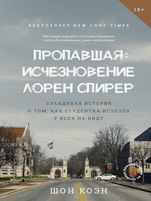cover image of Пропавшая